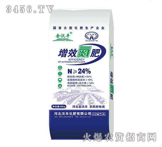 增效氮肥-沃豐
