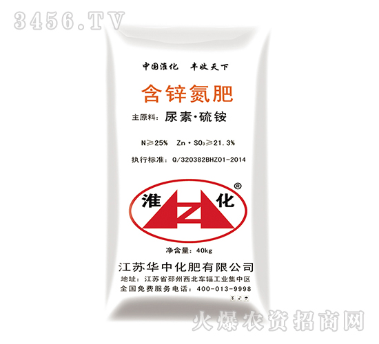 含鋅氮肥（白）-淮化-華中化肥