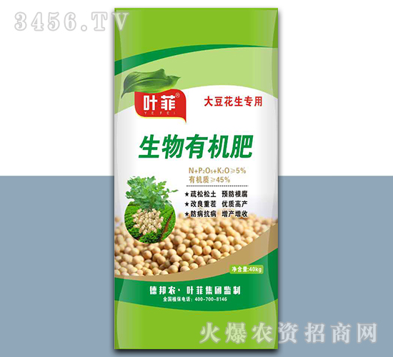 生物有機肥（大豆花生專用）-葉菲-德邦農