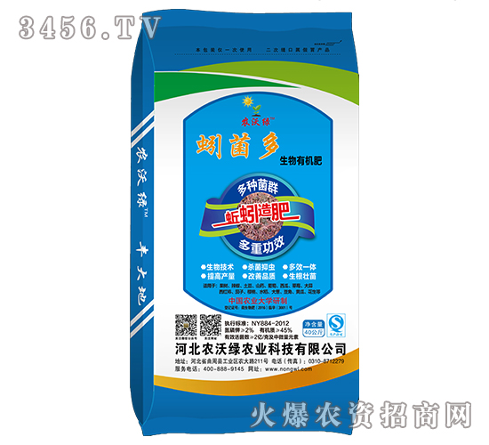 生物有機肥-蚓菌多-農沃綠