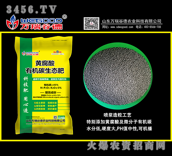 黃腐酸有機(jī)碳生態(tài)肥-萬(wàn)瑞谷德