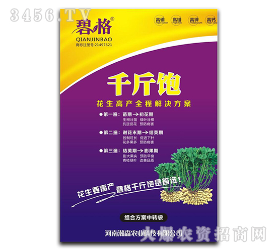 千金飽花生高產套餐-碧格-瀚森