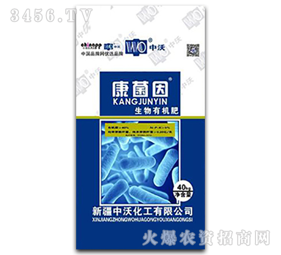 ç”Ÿç‰©æœ‰æ©Ÿè‚¥-åº·èŒå› -ä¸­æ²ƒ