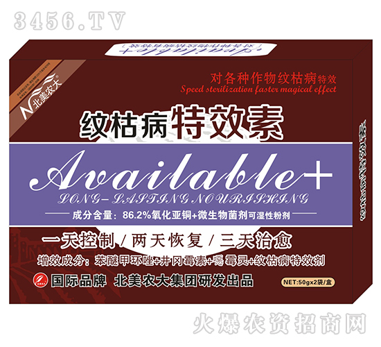 紋枯病特效素-北美農大