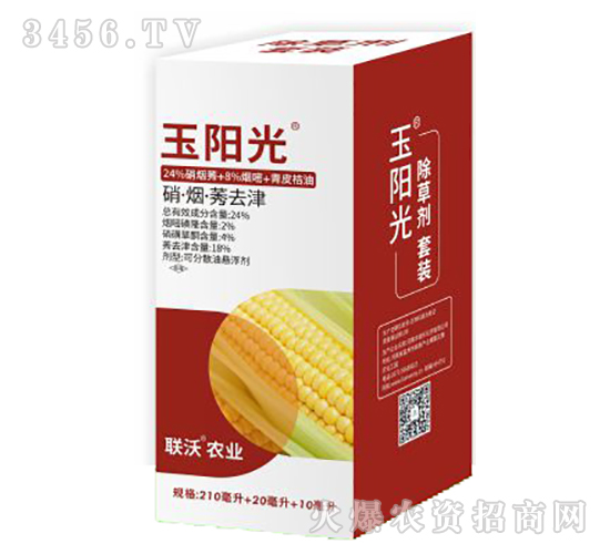 玉米除草劑套餐-玉陽光-聯沃農業