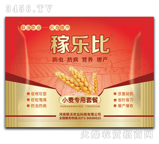 小麥專用套餐-稼樂(lè)比-聯(lián)沃農(nóng)業(yè)