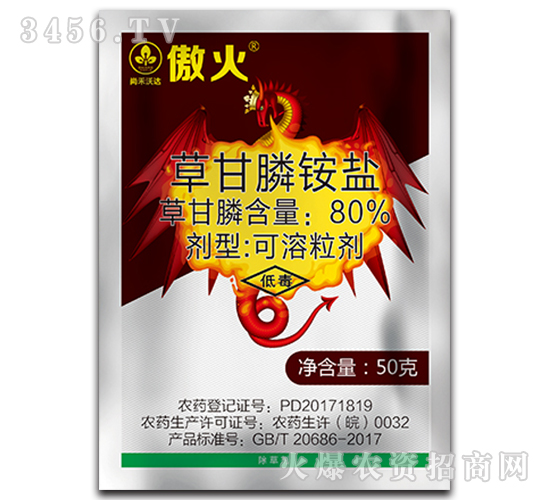 80%草甘膦銨鹽可溶粒劑-傲火-尚禾沃達