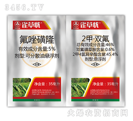 小麥田除草劑組合套裝-雀草憂-尚禾沃達