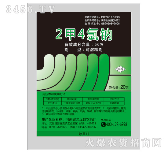 56%2甲4氯鈉可溶粉劑-沈丘農藥