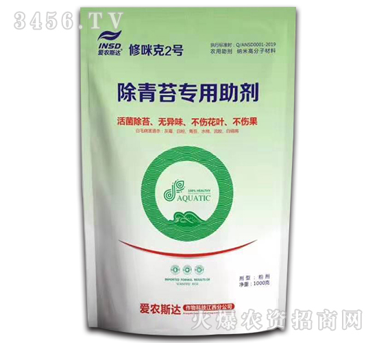 除青苔專用助劑-修咪克2號-愛農斯達