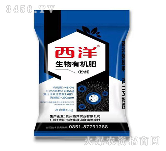 生物有機肥-西洋