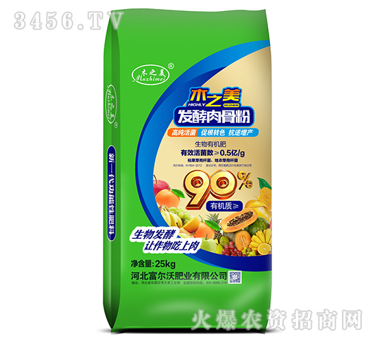 發酵肉骨粉-木之美-富爾沃