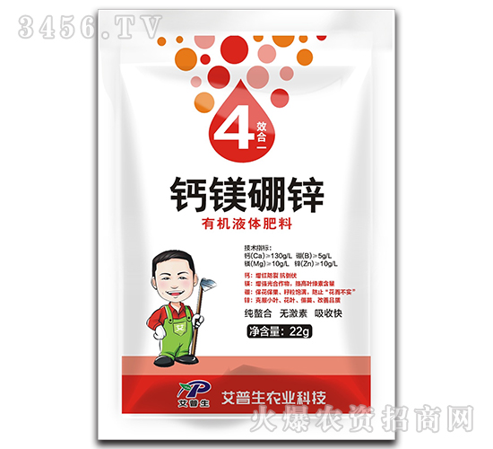 鈣鎂硼鋅有機液體肥料-艾普生