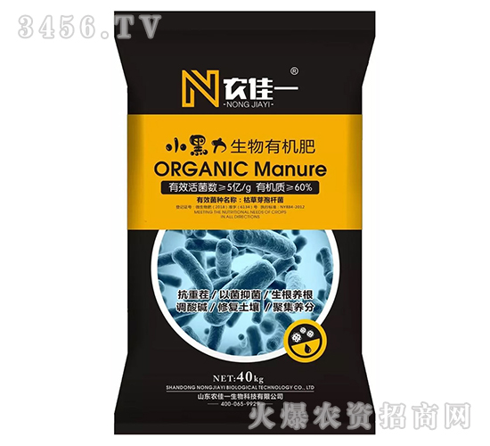 生物有機肥-小黑力-農佳一