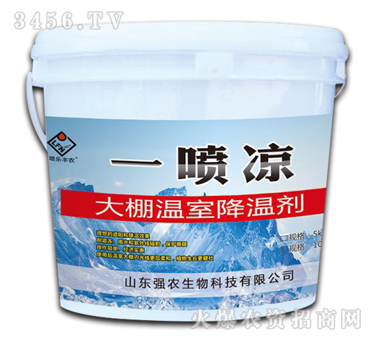 大棚溫室降溫劑-一噴涼-強農生物