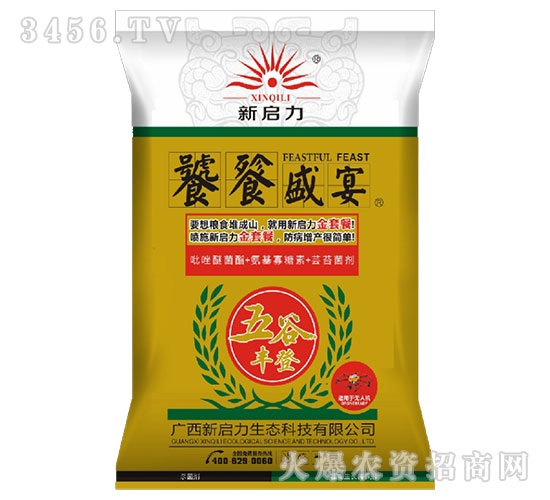增產套餐-饕餮盛宴-新啟力