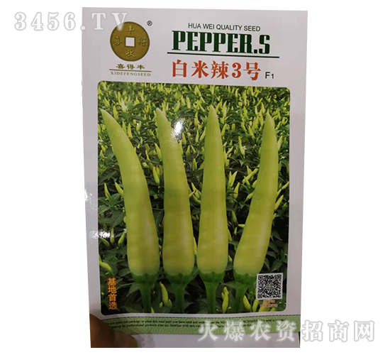 白米辣3號-辣椒種子-華為種業