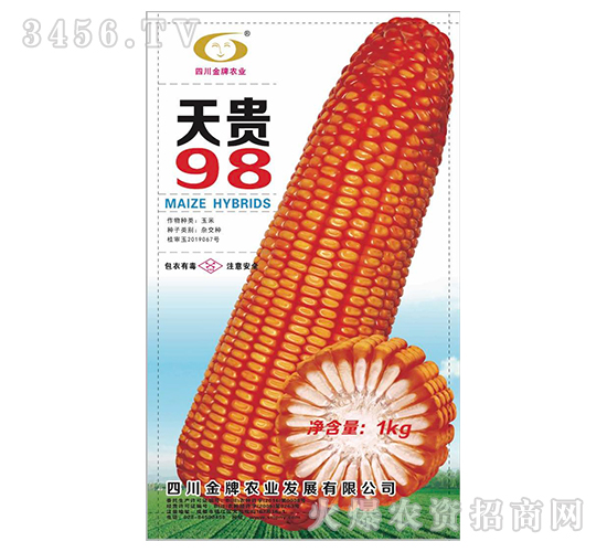 天貴98-玉米種子-金牌農業