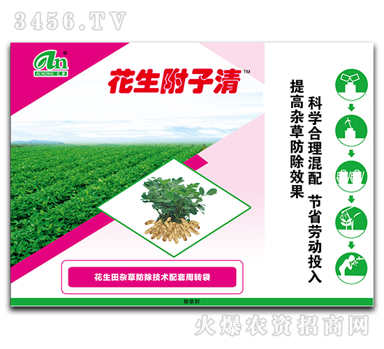 花生附子清-花生雜草防除技術配套中轉袋-艾農