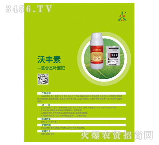中微量元素葉面肥-沃豐素-姚氏助農