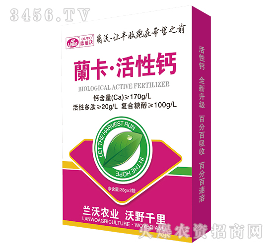 籣卡·活性鈣-蘭沃農業