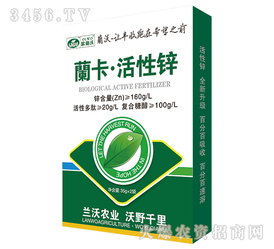 籣卡·活性鋅-蘭沃農業(yè)