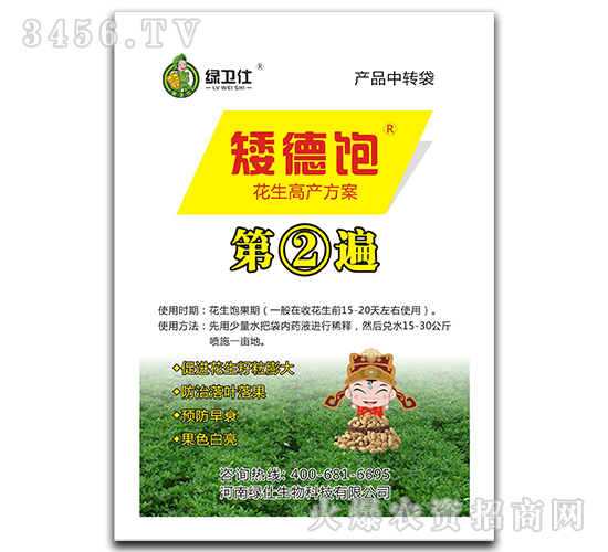 花生高產方案第②遍-矮德飽-綠衛仕