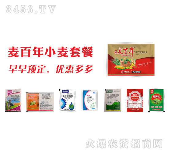 高產管理組合套餐-麥百年-嘉誠化工