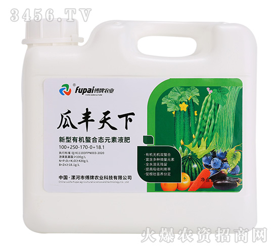 新型有機螯合態元素液肥-瓜豐天下-傅牌農業