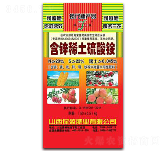 含鋅稀土硫酸酸銨-保盛肥業