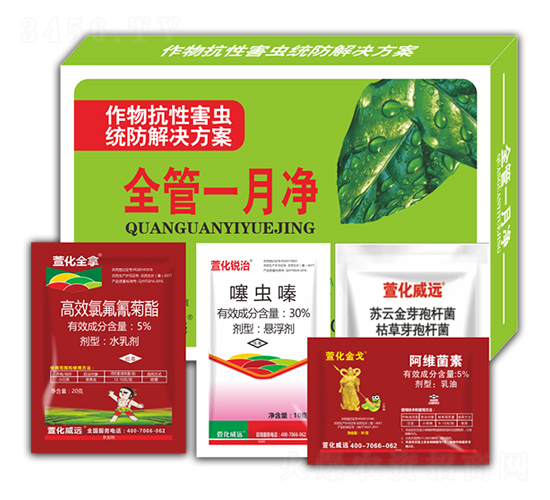 全管一月凈-萱化威遠
