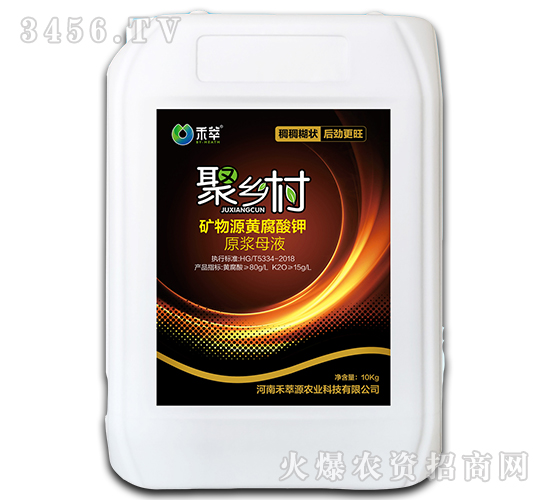 礦物源黃腐酸鉀原漿母液-聚鄉村-禾萃源