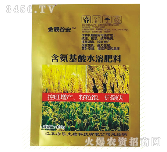 含氨基酸水溶肥料-金靚谷安-生農世澤