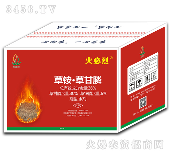 36%草銨·草甘膦水劑（箱）-火必烈-心向農