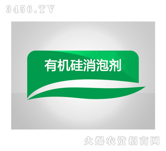 有機硅消泡劑-和農化工
