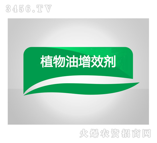 æ¤ç‰©æ²¹å¢žæ•ˆåŠ‘-å’Œè¾²åŒ–å·¥