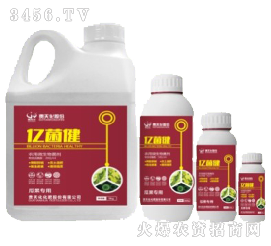 農用微生物菌劑-億菌健（瓜果專用）-貴天化