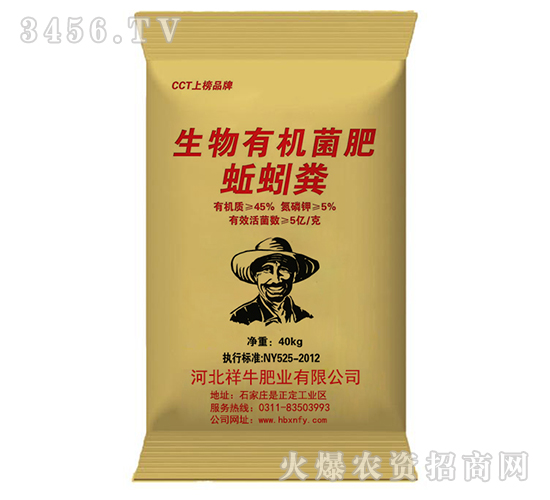 蚯蚓糞生物有機菌肥-祥牛肥業