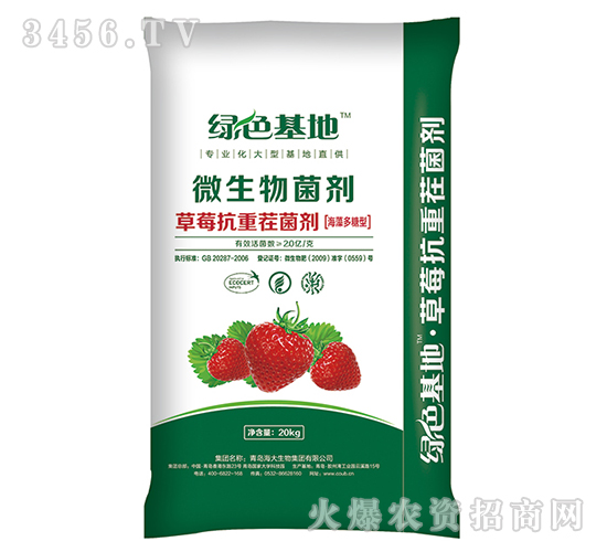 草莓抗重茬菌劑-綠色基地-海大生物