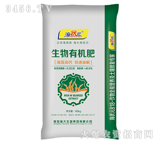 生物有機肥（高鈣型）-海狀元-海大生物