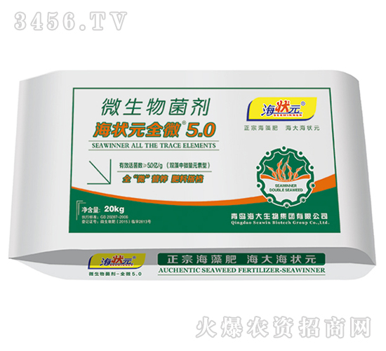 海狀元全微5.0-海狀元-海大生物
