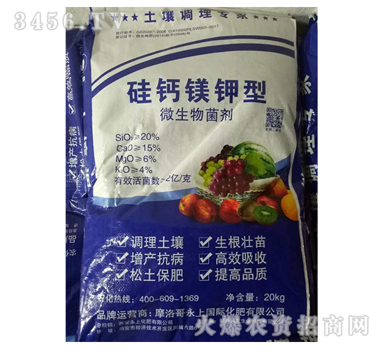 硅鈣鎂鉀型-微生物菌劑-永上
