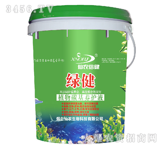 植物碳基養(yǎng)護(hù)液-綠健-仙農(nóng)倍健