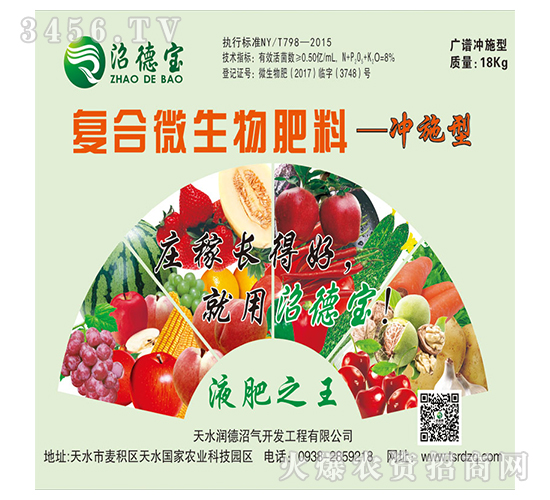 復合微生物肥料-沼德寶-天水潤德