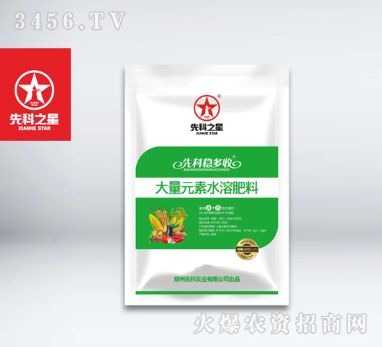 大量元素水溶肥料-先科穩多收-先科之星
