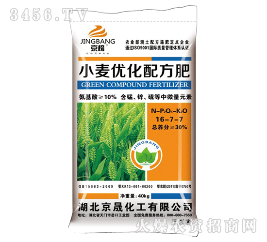 京晟化工-小麥優化配方肥