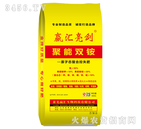 聚能雙銨-嬴匯