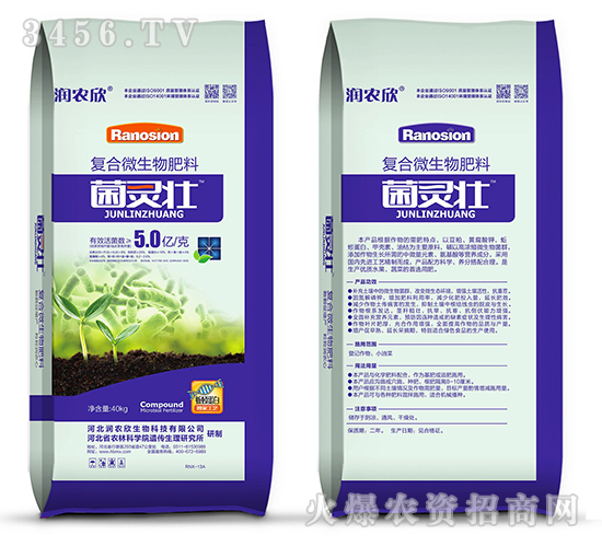 復合微生物肥料-菌靈壯-潤農欣