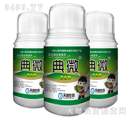 安全劑-典微-天創生物