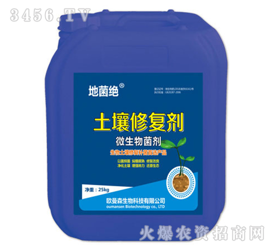 土壤修復劑-地菌絕-歐曼森